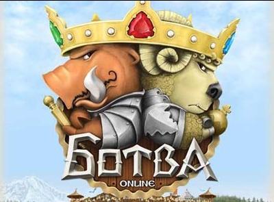 Ботва Онлайн — Современная онлайн игра в браузере
